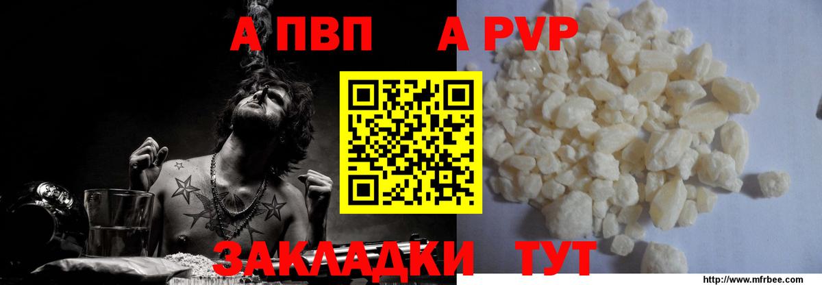 A PVP  Альфа ПВП Crystall  Артёмовский  Вход с VPN  Альфа ПВП VHQ  Alpha PVP СК КРИС 