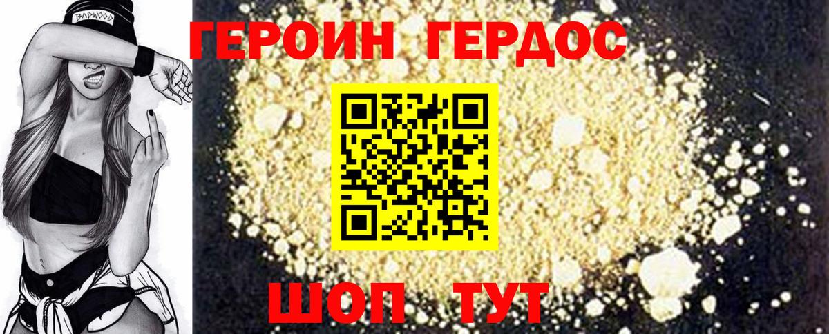 ГЕРОИН хмурый Артёмовский