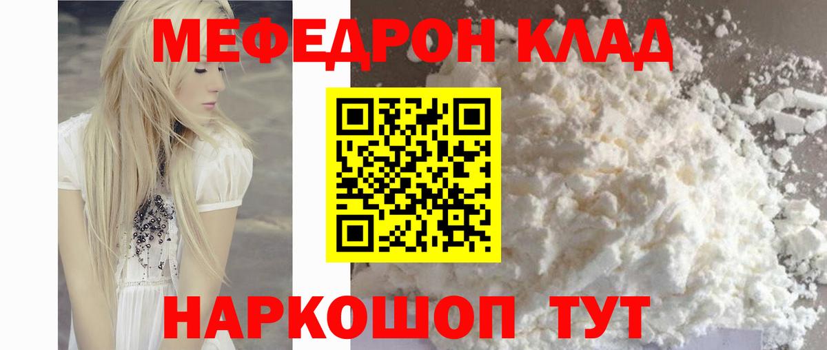 Меф мяу мяу  Артёмовский
