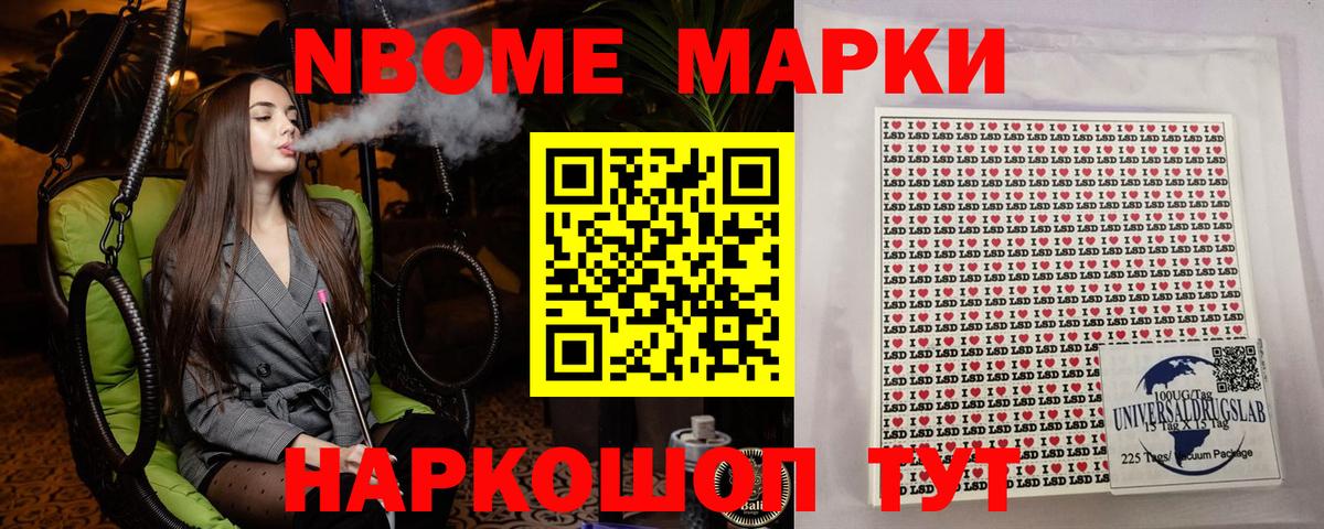 Марки 25I-NBOMe 1500мкг  Марки N-bome  Артёмовский  Вход с VPN 